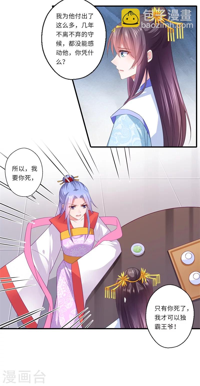 《倾世医妃要休夫》第84话 杨洛凡的提醒 第15页