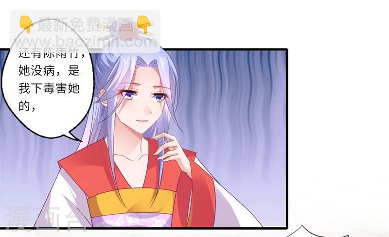 《倾世医妃要休夫》第84话 杨洛凡的提醒 第16页