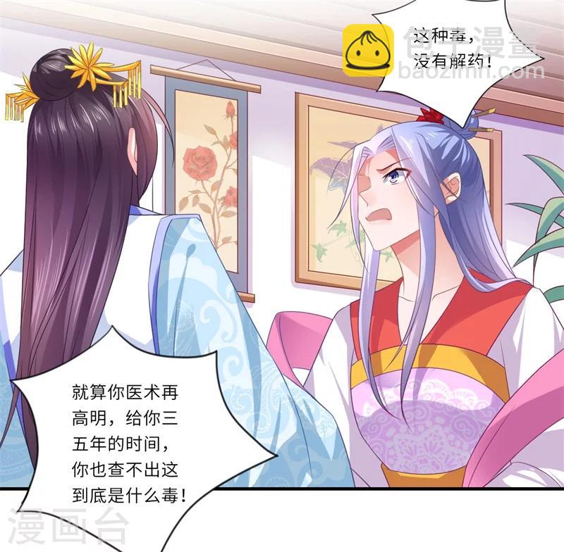 《倾世医妃要休夫》第84话 杨洛凡的提醒 第17页