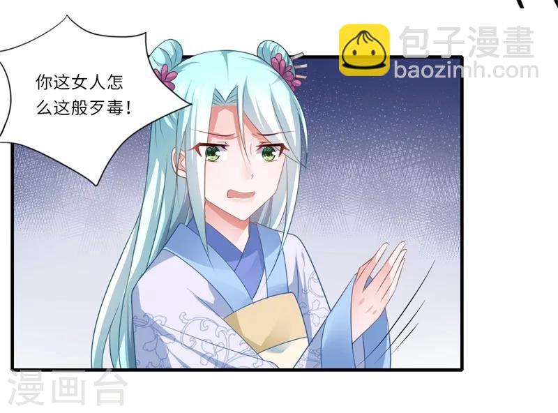 《倾世医妃要休夫》第84话 杨洛凡的提醒 第19页