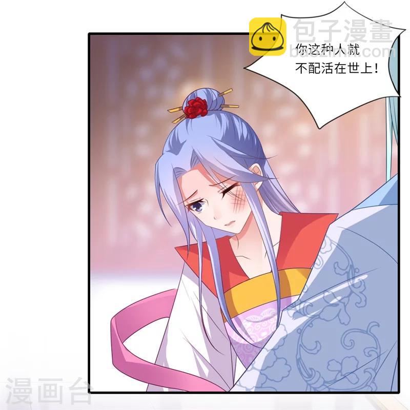 《倾世医妃要休夫》第84话 杨洛凡的提醒 第20页