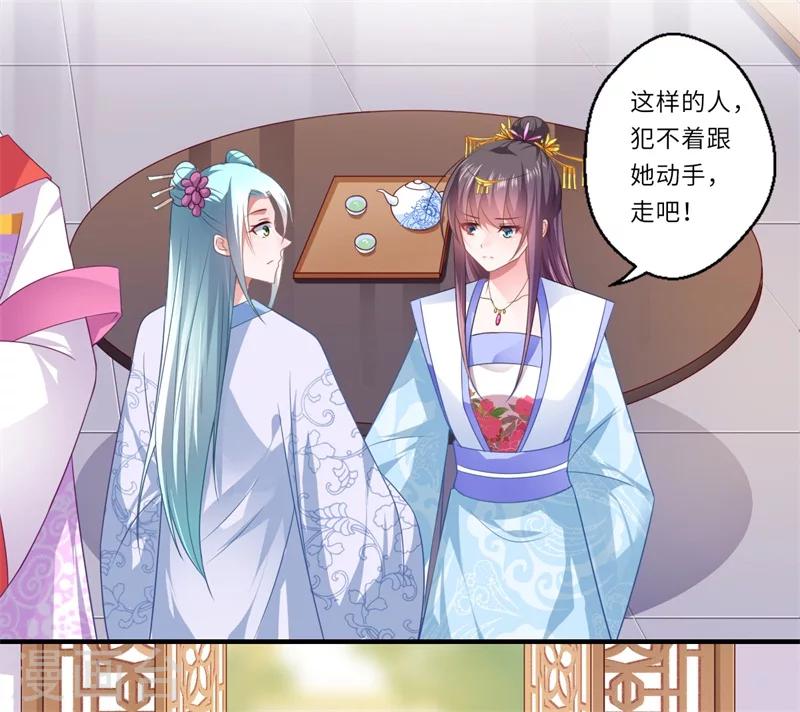 《倾世医妃要休夫》第84话 杨洛凡的提醒 第21页
