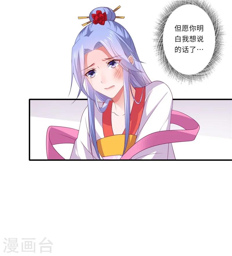 《倾世医妃要休夫》第84话 杨洛凡的提醒 第23页