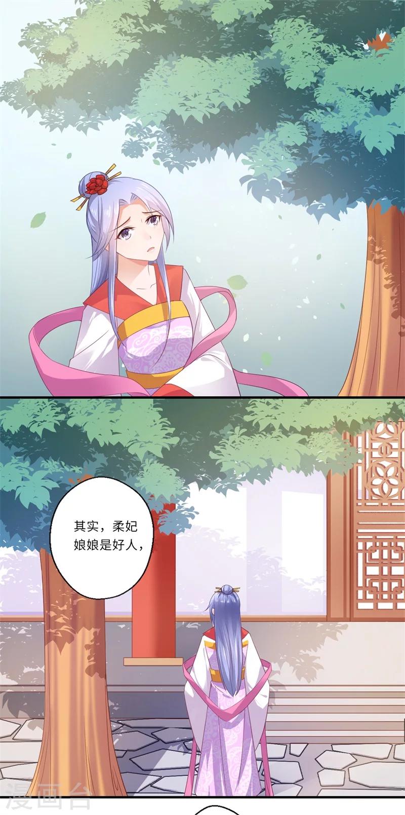 《倾世医妃要休夫》第84话 杨洛凡的提醒 第2页