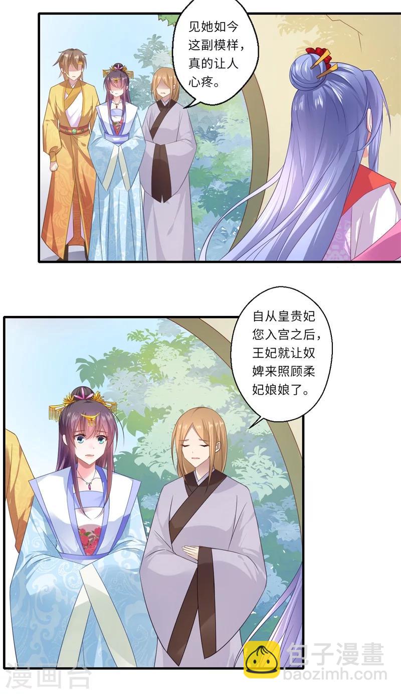 《倾世医妃要休夫》第84话 杨洛凡的提醒 第3页
