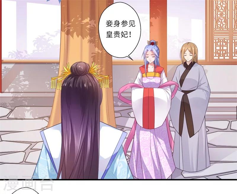 《倾世医妃要休夫》第84话 杨洛凡的提醒 第6页