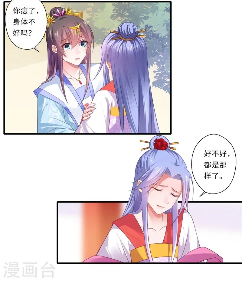 《倾世医妃要休夫》第84话 杨洛凡的提醒 第7页