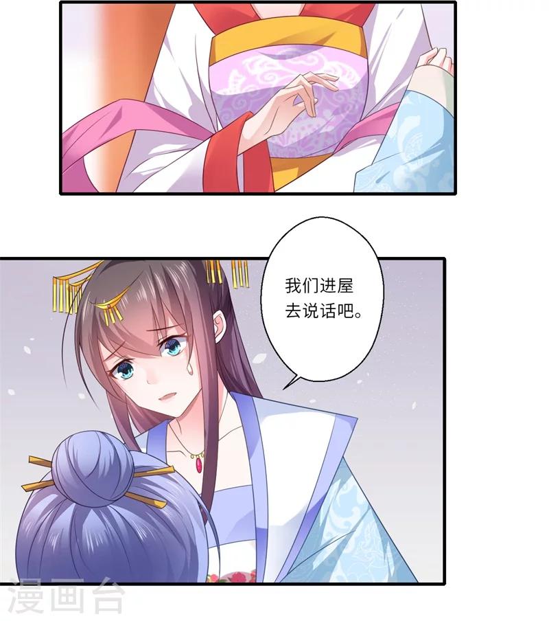 《倾世医妃要休夫》第84话 杨洛凡的提醒 第8页
