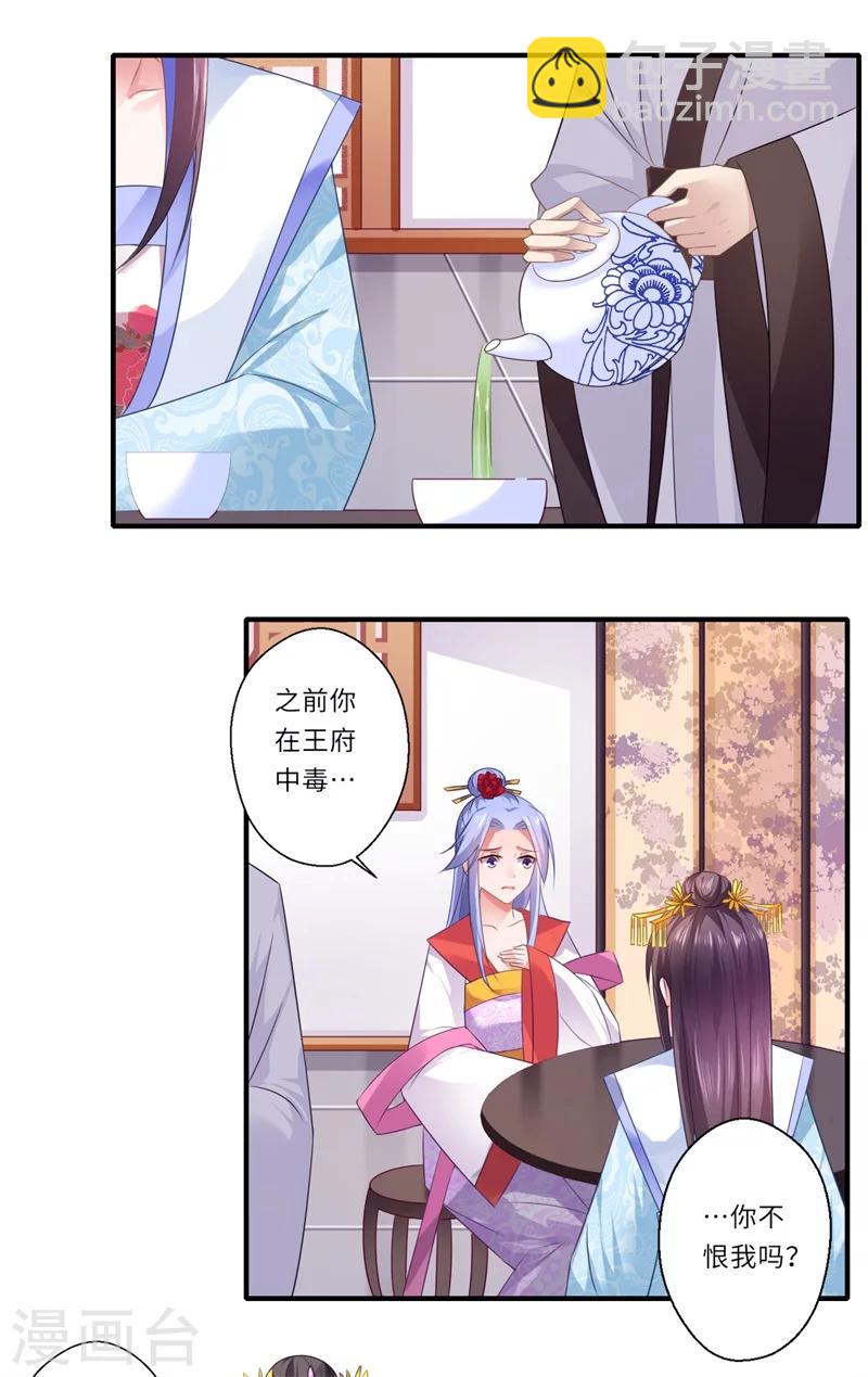 《倾世医妃要休夫》第84话 杨洛凡的提醒 第9页