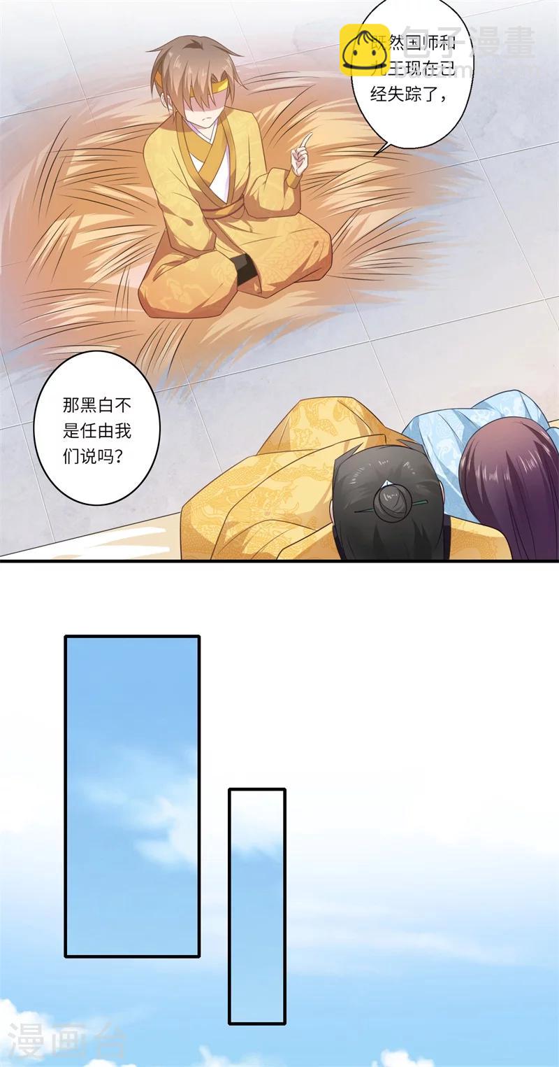 《倾世医妃要休夫》第91话 新的开始 第10页