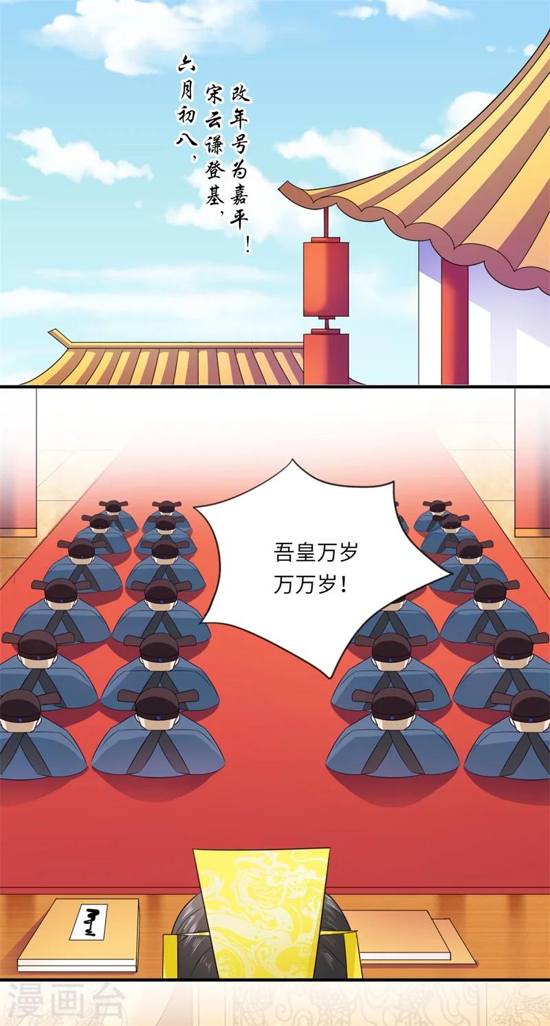 《倾世医妃要休夫》第91话 新的开始 第11页