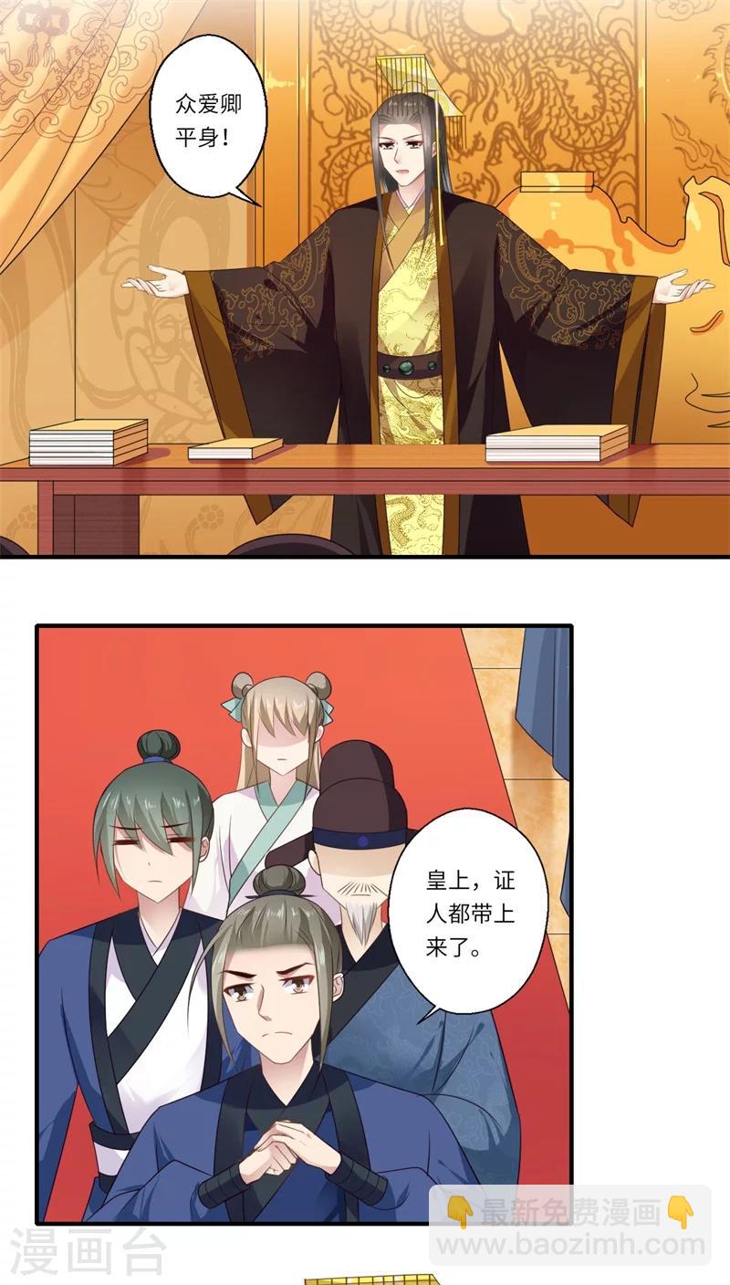 《倾世医妃要休夫》第91话 新的开始 第12页