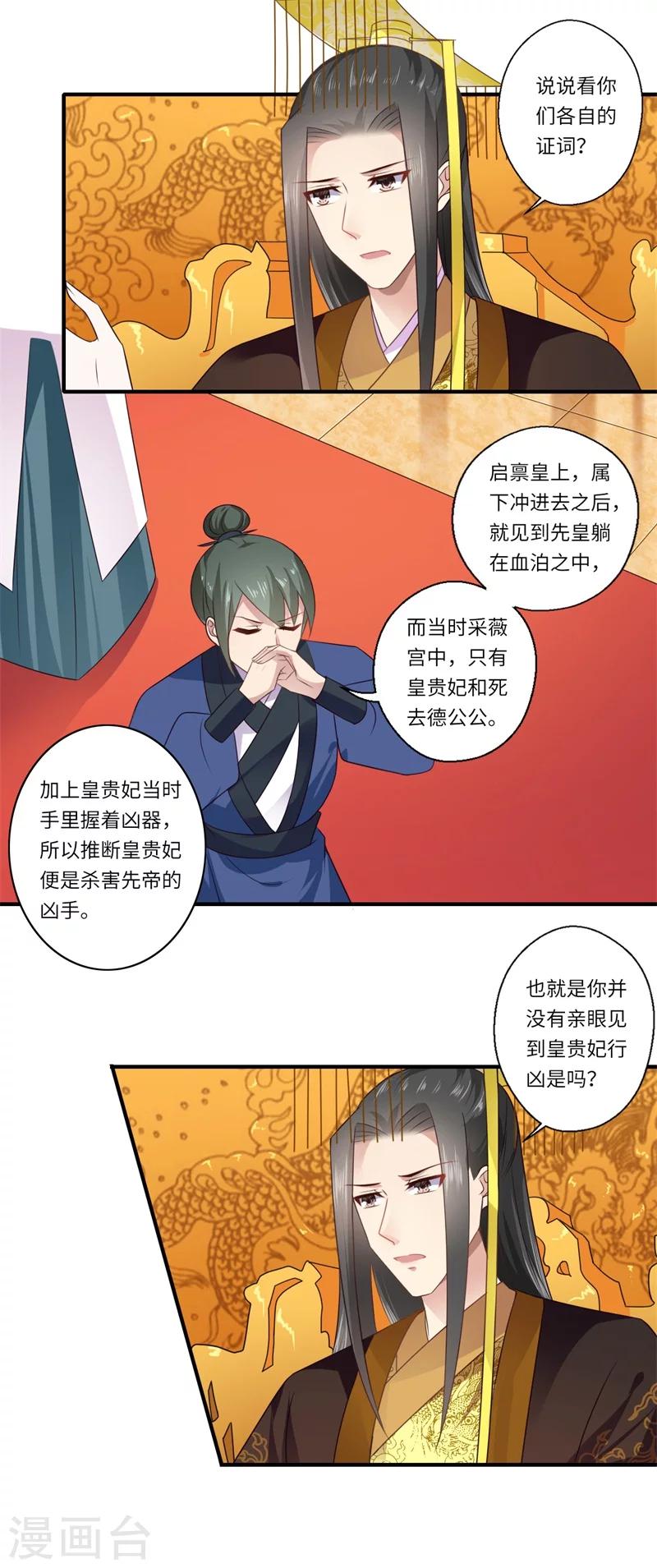 《倾世医妃要休夫》第91话 新的开始 第13页