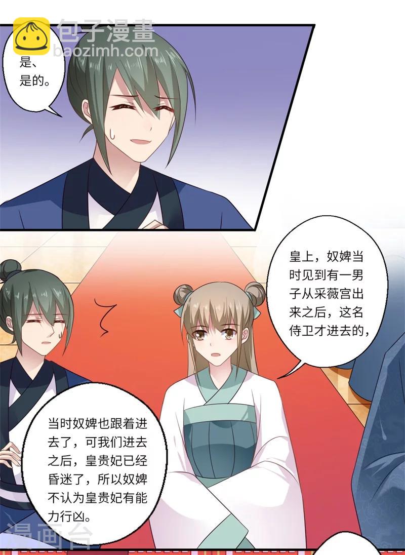 《倾世医妃要休夫》第91话 新的开始 第14页