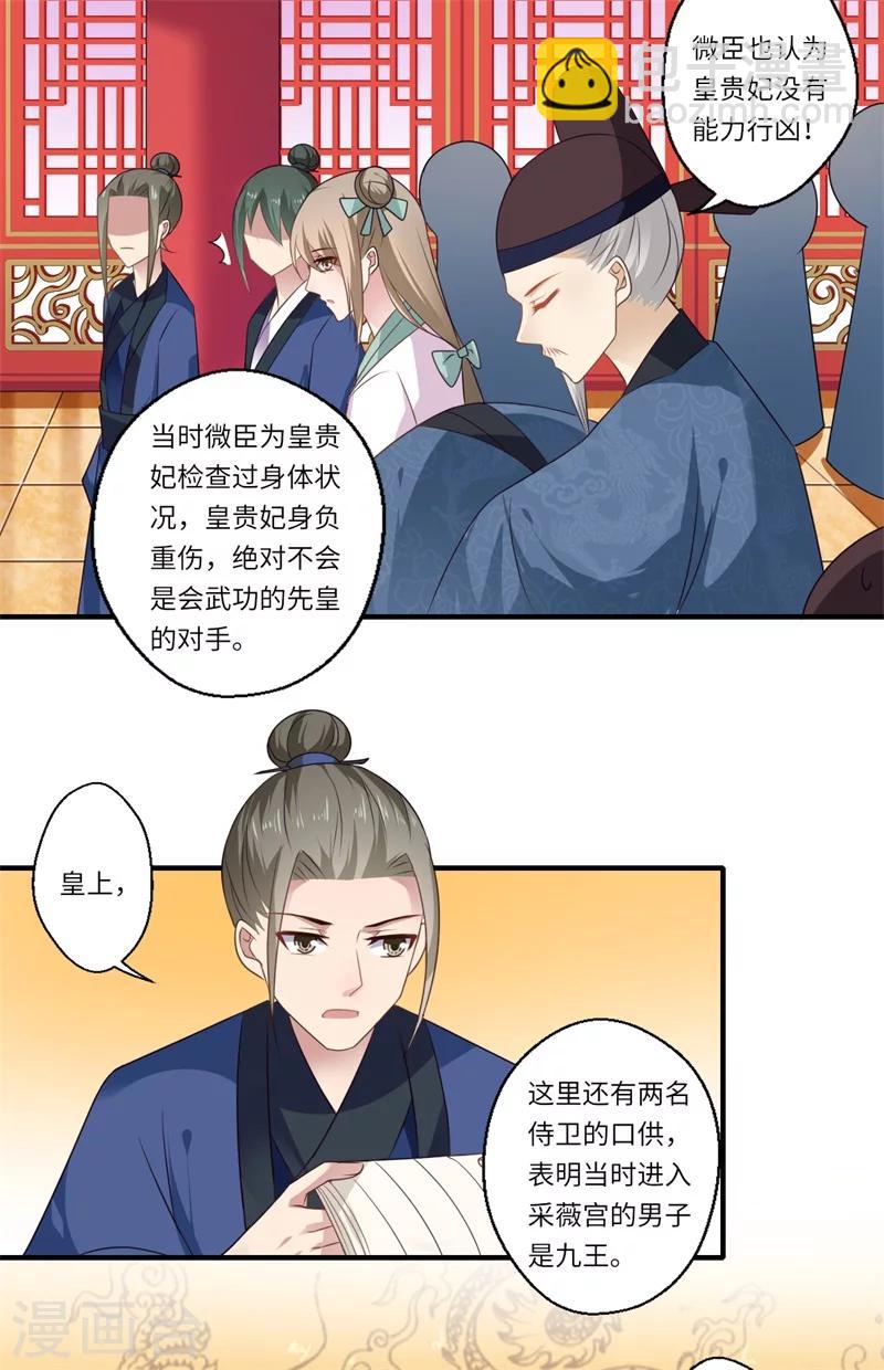《倾世医妃要休夫》第91话 新的开始 第15页