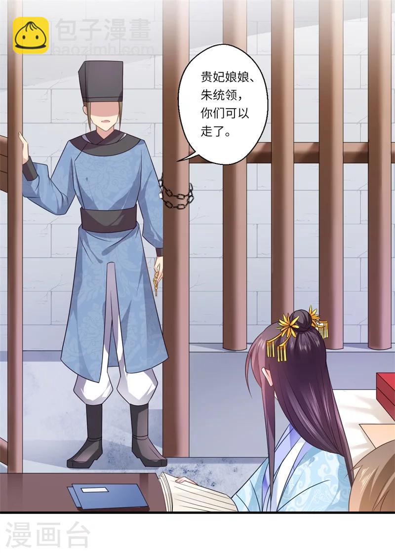 《倾世医妃要休夫》第91话 新的开始 第17页