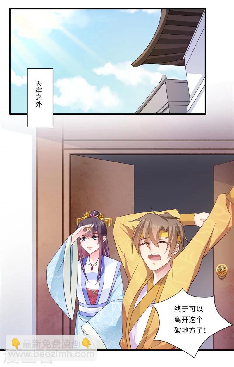 《倾世医妃要休夫》第91话 新的开始 第18页