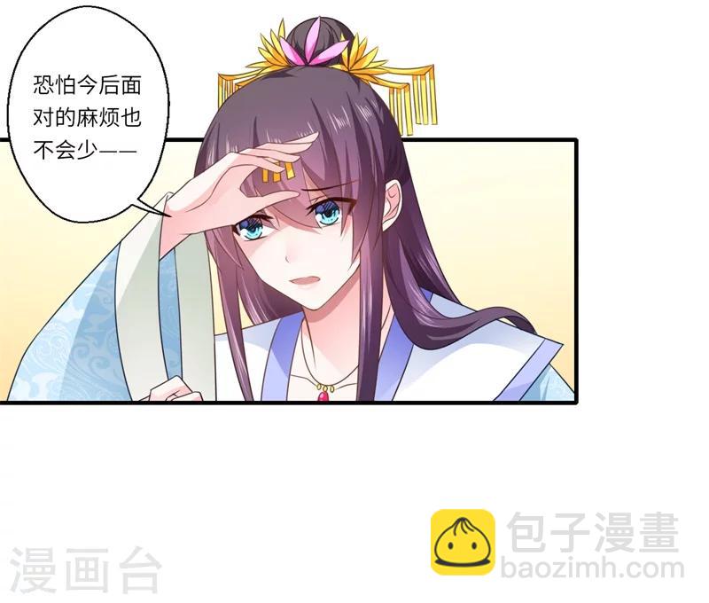 《倾世医妃要休夫》第91话 新的开始 第19页