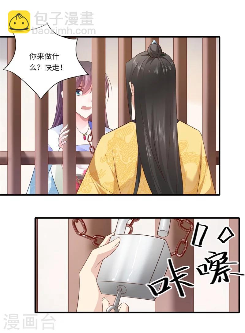 《倾世医妃要休夫》第91话 新的开始 第2页