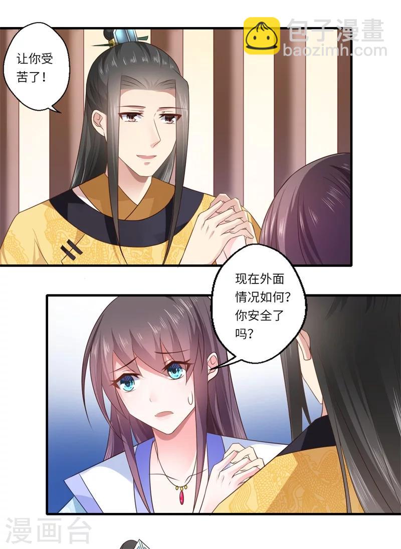 《倾世医妃要休夫》第91话 新的开始 第3页