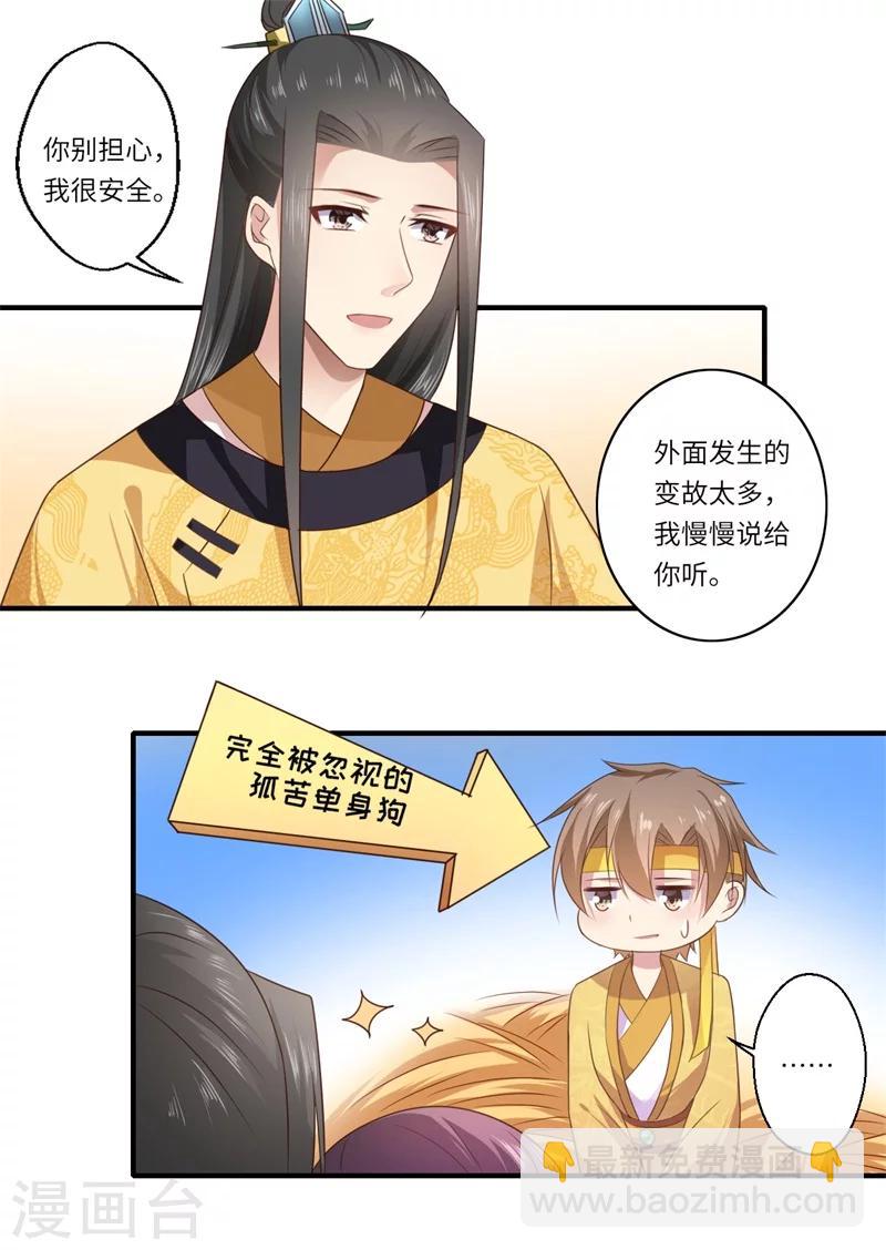 《倾世医妃要休夫》第91话 新的开始 第4页