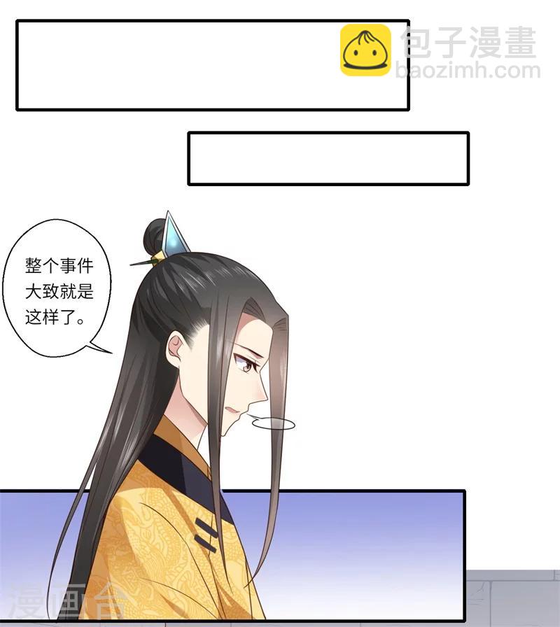 《倾世医妃要休夫》第91话 新的开始 第5页
