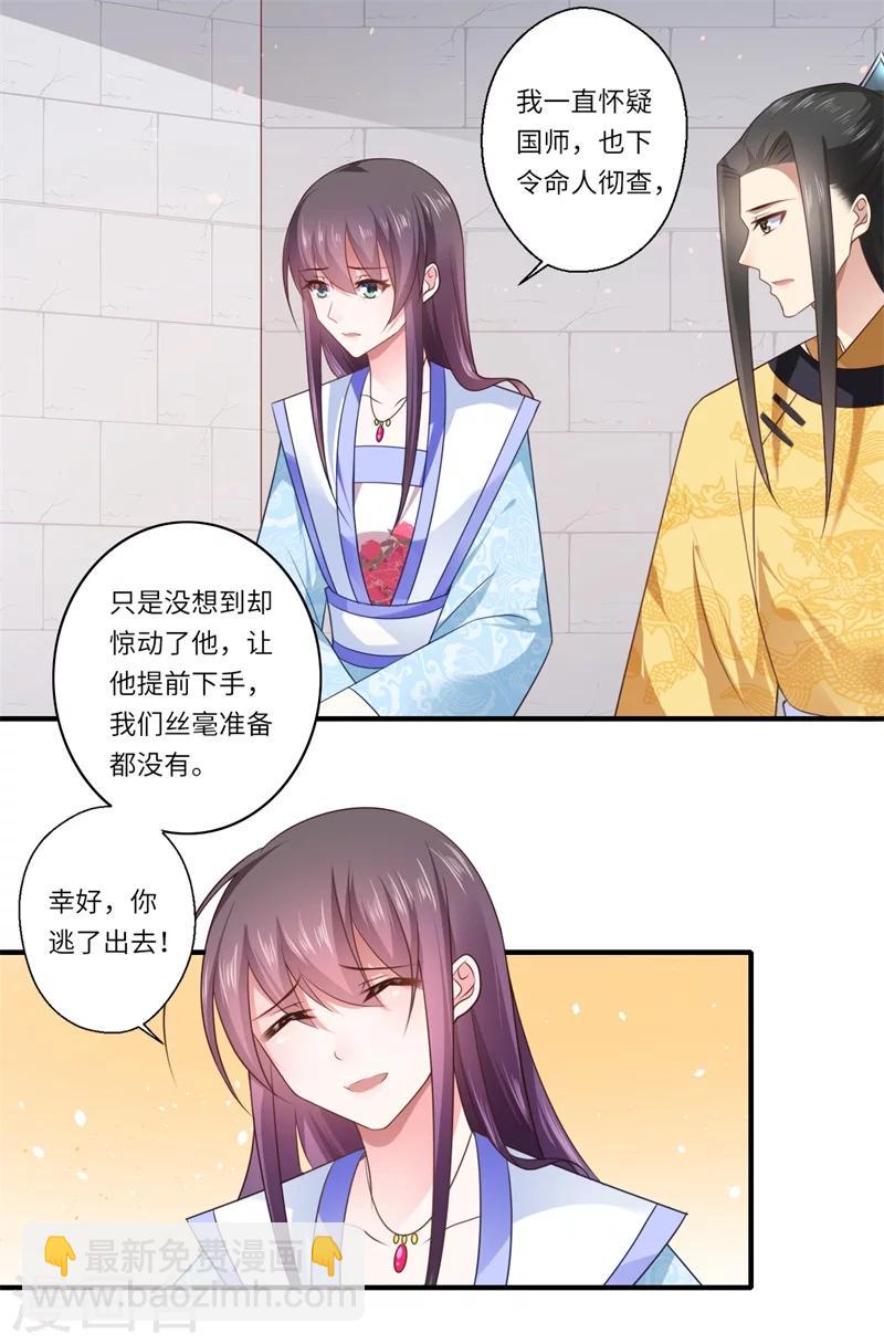 《倾世医妃要休夫》第91话 新的开始 第6页