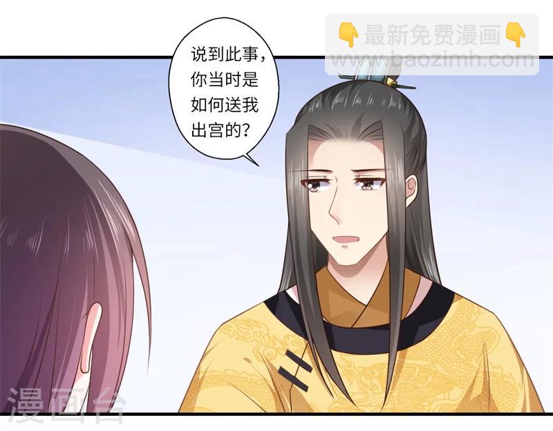 《倾世医妃要休夫》第91话 新的开始 第7页