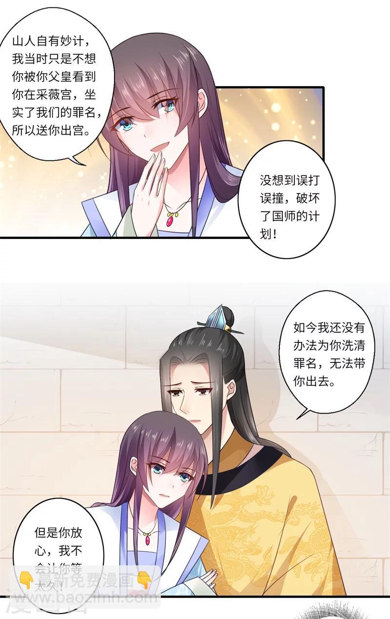 《倾世医妃要休夫》第91话 新的开始 第8页