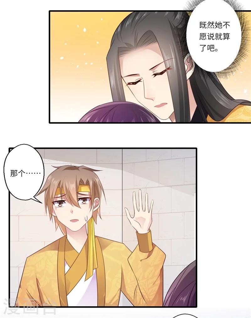 《倾世医妃要休夫》第91话 新的开始 第9页