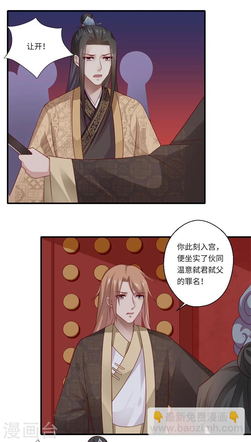 《倾世医妃要休夫》第89话 逼宫谋反 第14页