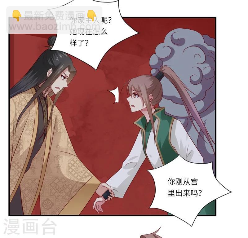 《倾世医妃要休夫》第89话 逼宫谋反 第18页
