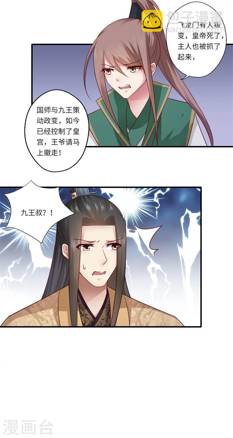 《倾世医妃要休夫》第89话 逼宫谋反 第19页