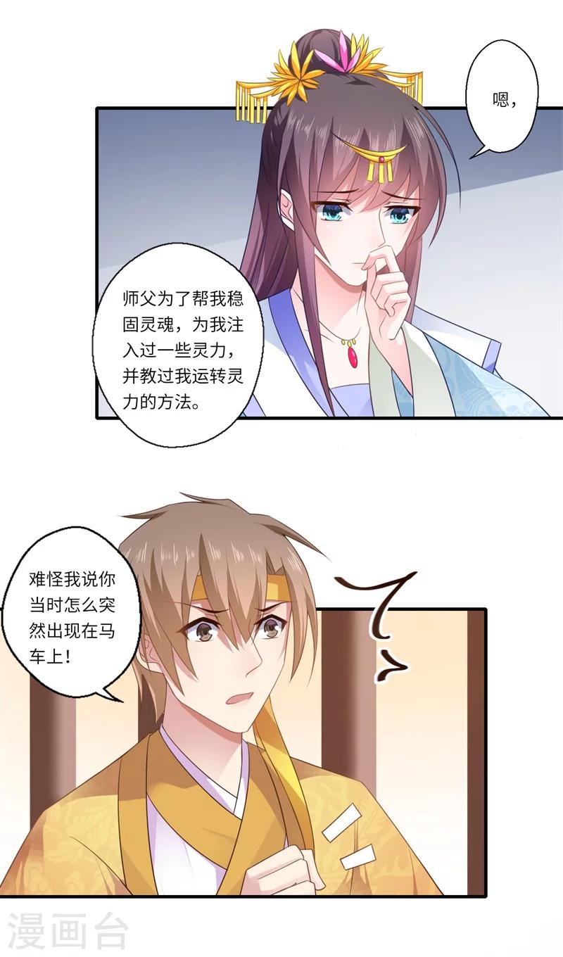 《倾世医妃要休夫》第89话 逼宫谋反 第3页
