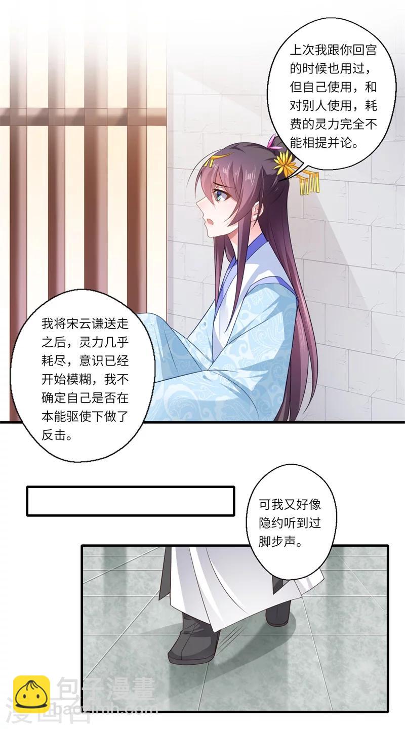 《倾世医妃要休夫》第89话 逼宫谋反 第4页