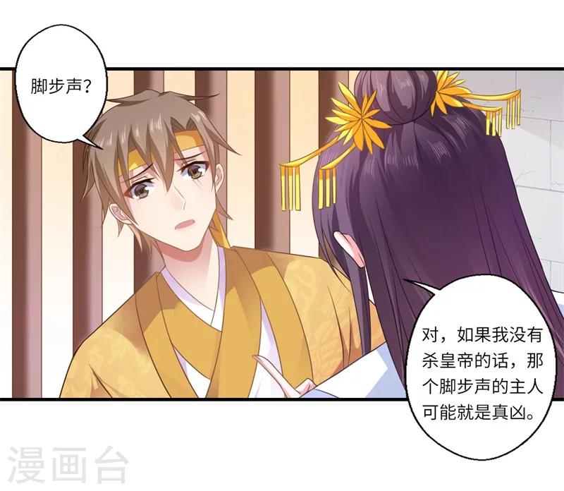 《倾世医妃要休夫》第89话 逼宫谋反 第5页