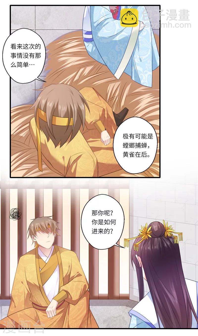《倾世医妃要休夫》第89话 逼宫谋反 第6页