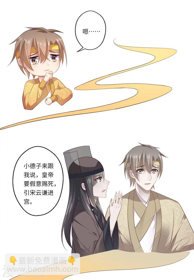 《倾世医妃要休夫》第89话 逼宫谋反 第7页
