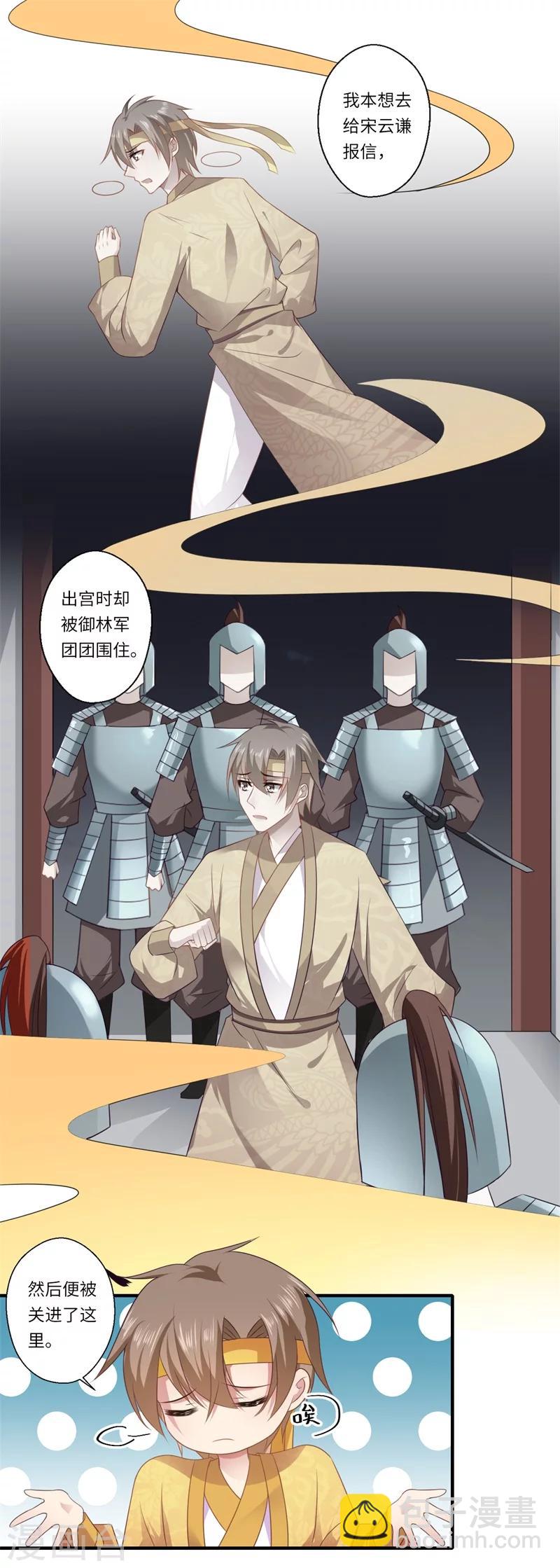 《倾世医妃要休夫》第89话 逼宫谋反 第8页