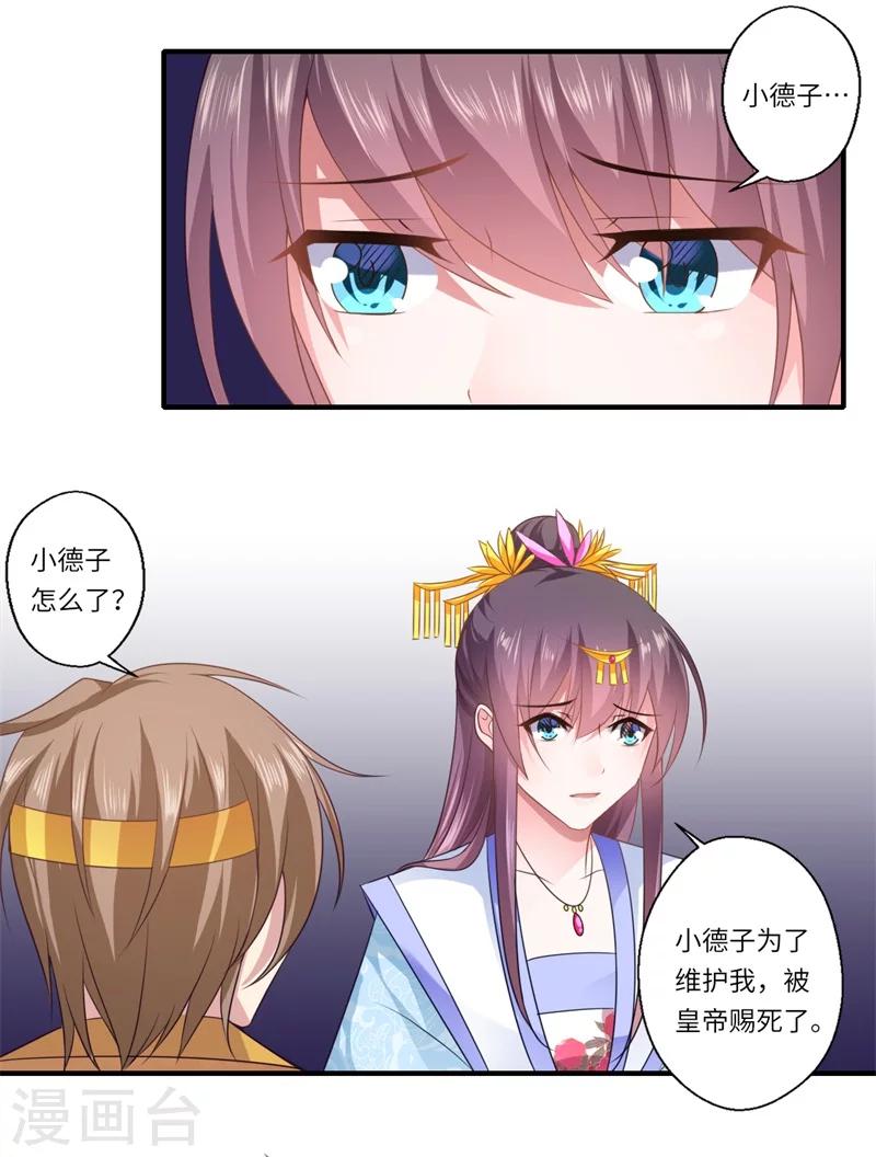 《倾世医妃要休夫》第89话 逼宫谋反 第9页