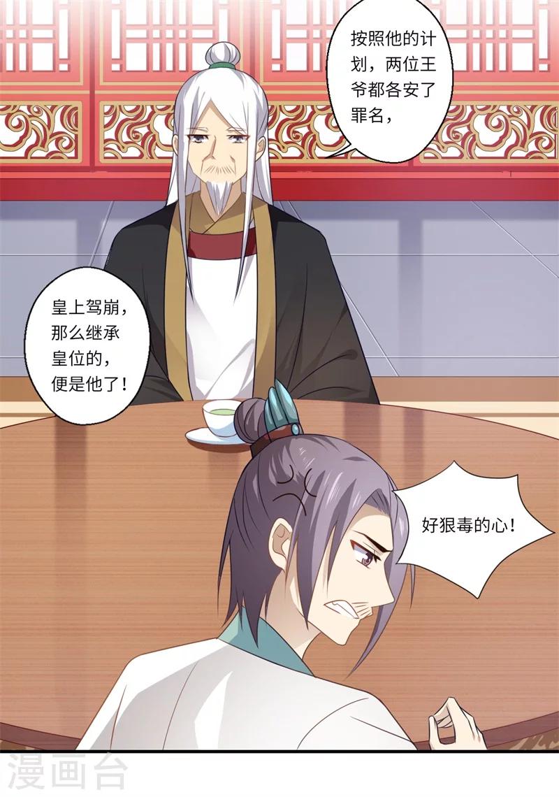 《倾世医妃要休夫》第90话 云谦登基 第10页