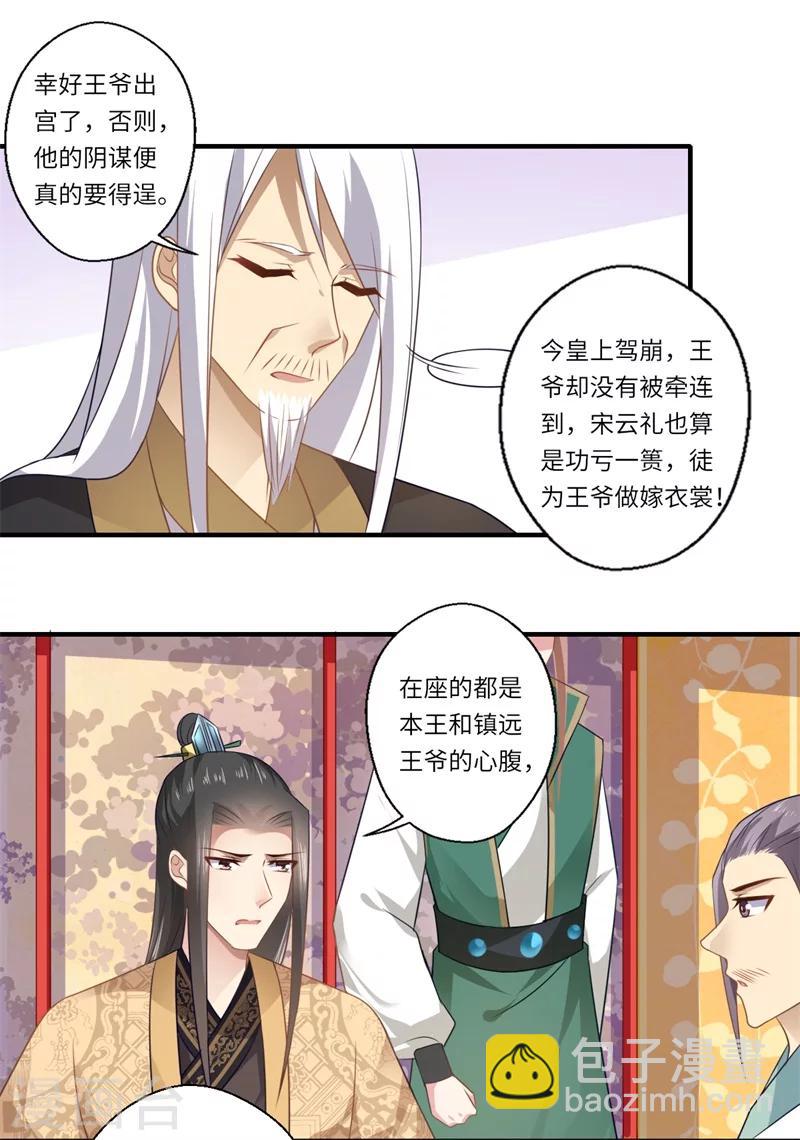 《倾世医妃要休夫》第90话 云谦登基 第11页