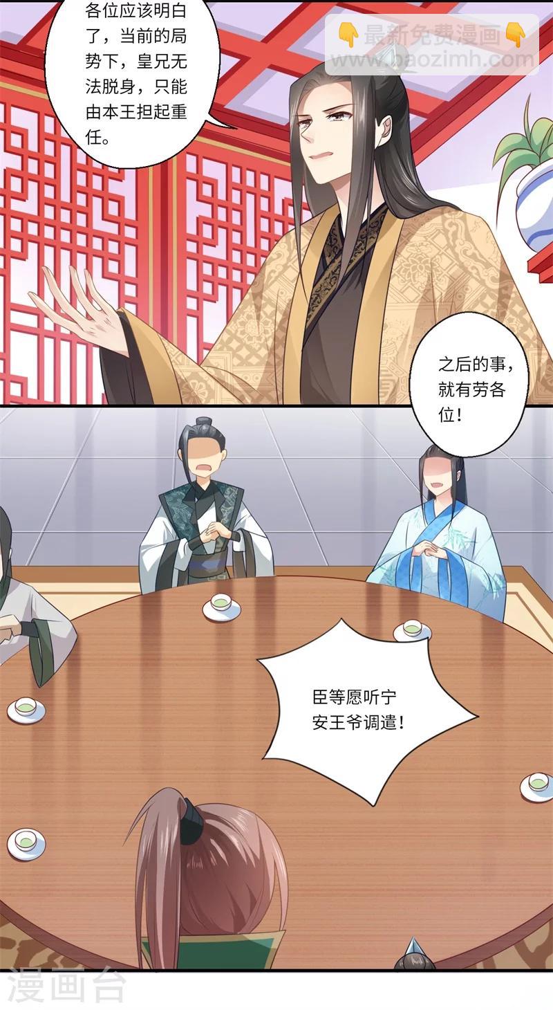 《倾世医妃要休夫》第90话 云谦登基 第12页