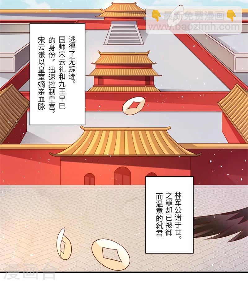 《倾世医妃要休夫》第90话 云谦登基 第14页