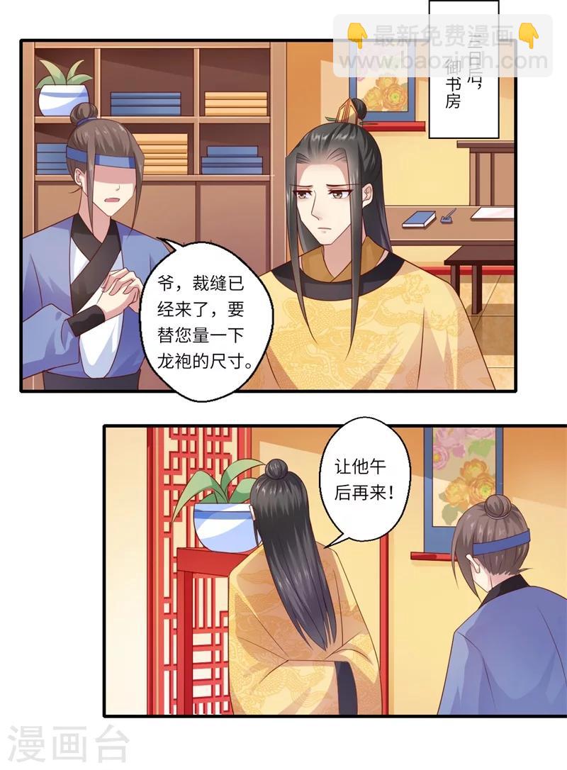 《倾世医妃要休夫》第90话 云谦登基 第15页