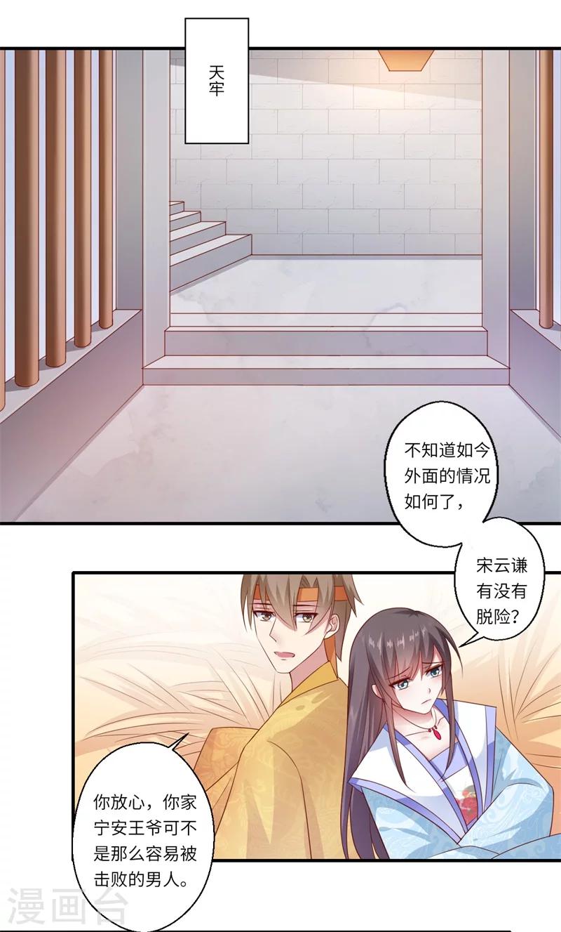 《倾世医妃要休夫》第90话 云谦登基 第16页