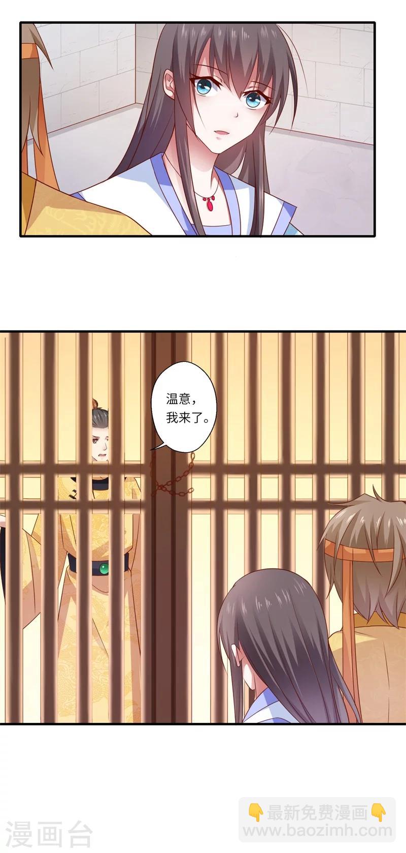 《倾世医妃要休夫》第90话 云谦登基 第18页