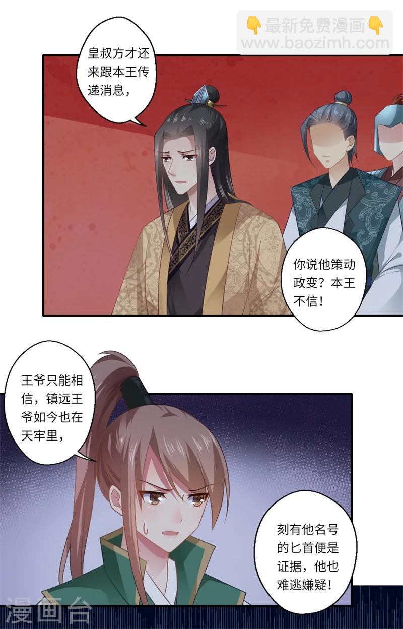 《倾世医妃要休夫》第90话 云谦登基 第2页