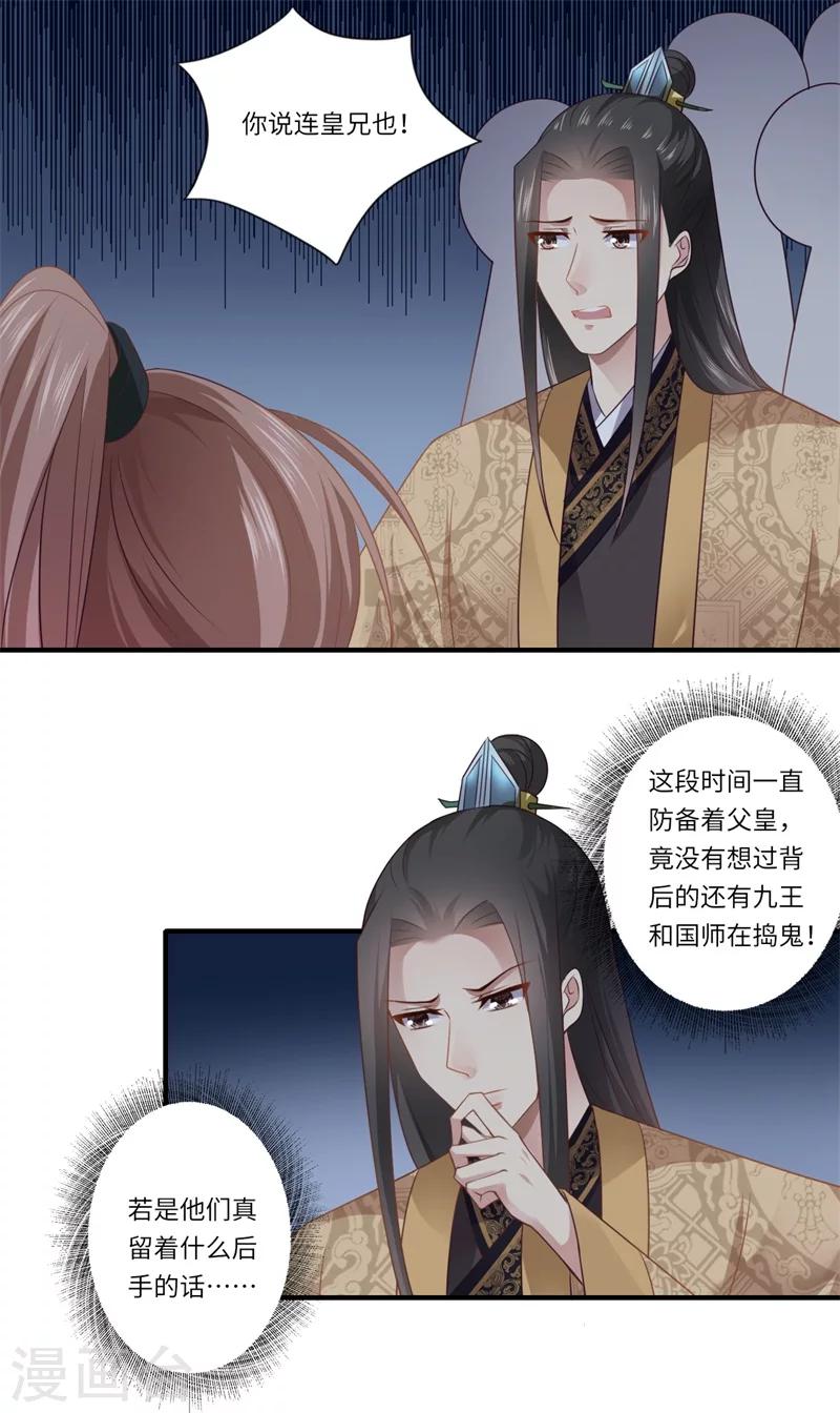 《倾世医妃要休夫》第90话 云谦登基 第3页