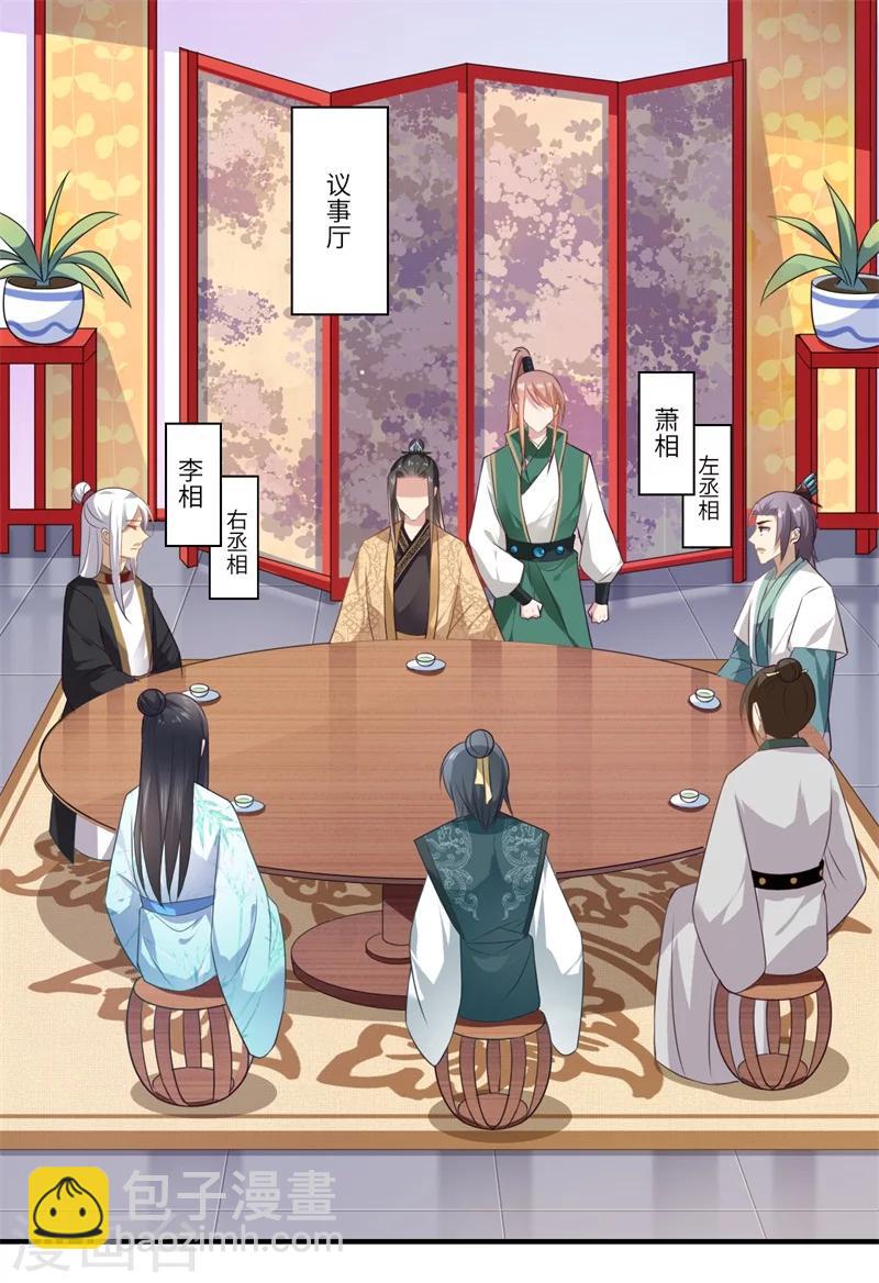 《倾世医妃要休夫》第90话 云谦登基 第6页